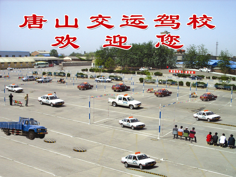 唐運駕校訓練場圖片1.jpg