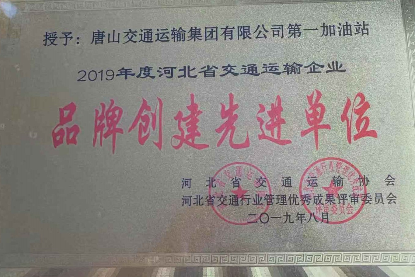 品牌創(chuàng)建先進(jìn)單位.jpg