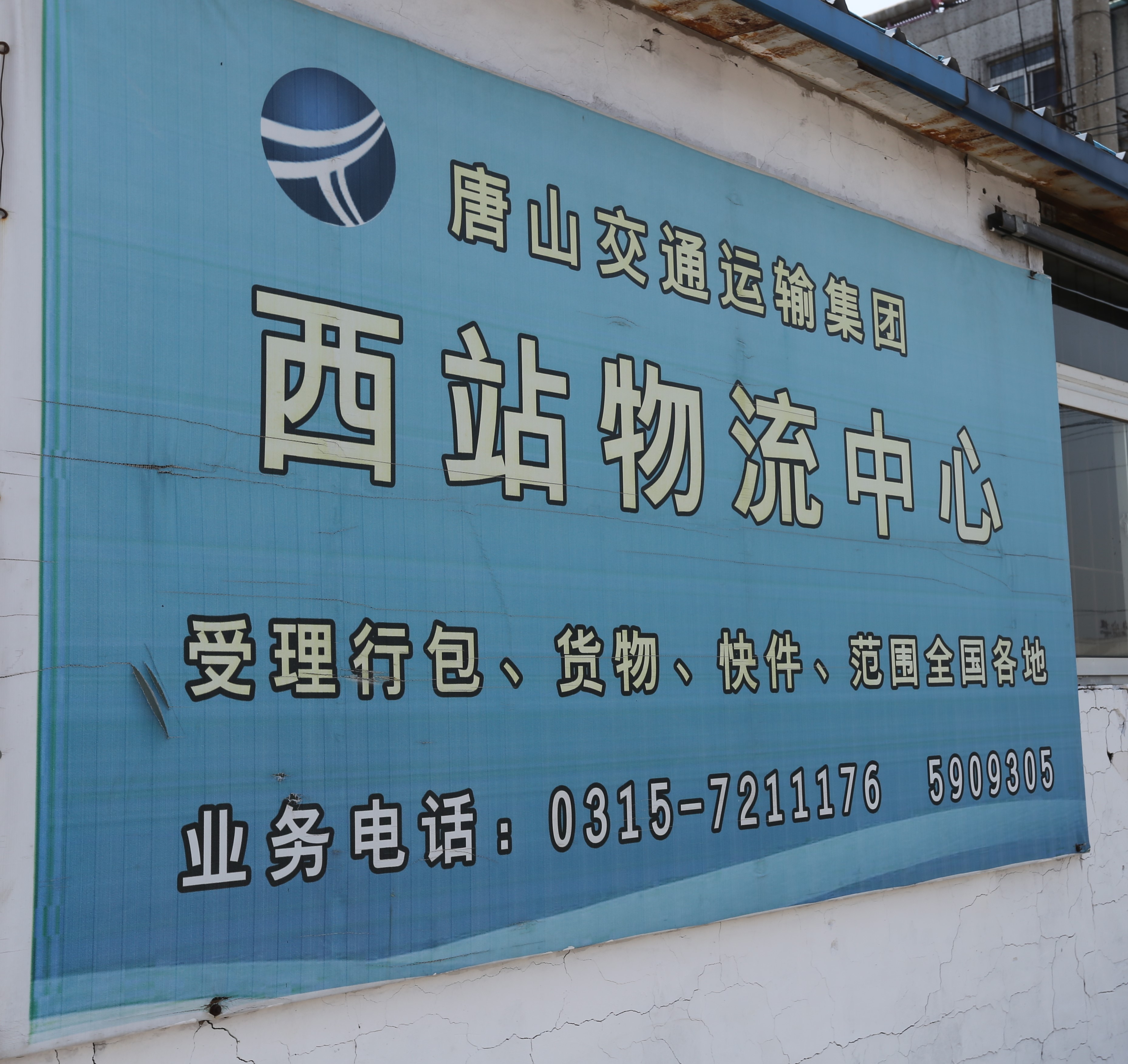物流公司廣告牌.jpg