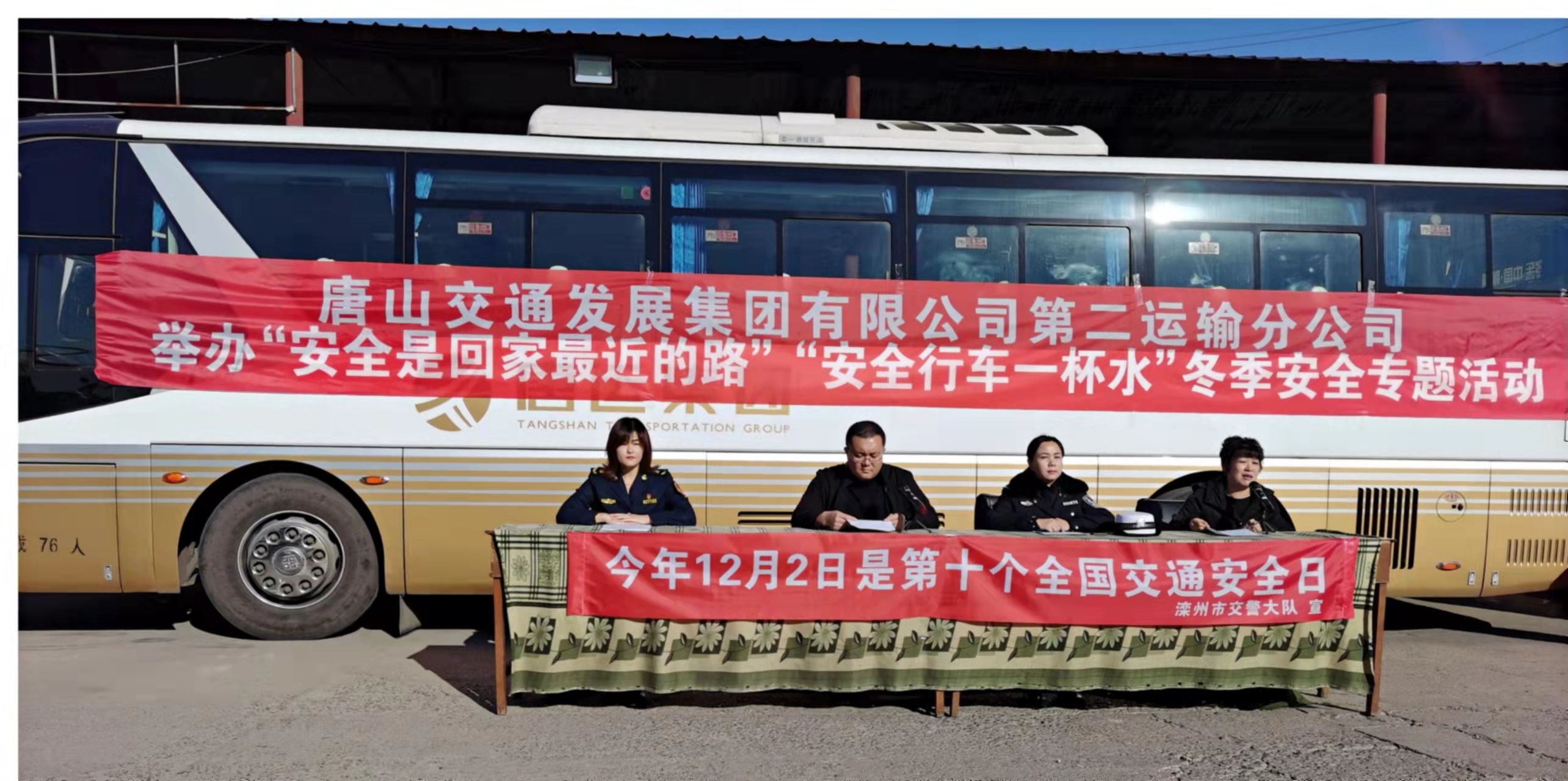 第二運輸分公司冬季安全活動.jpg