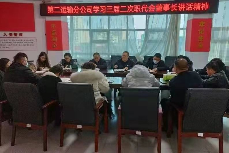 二分公司召開專題會(huì)議學(xué)習(xí)董事長工作報(bào)告1.jpg