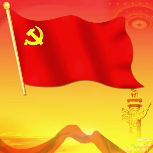 黨旗圖片_20220402124443.jpg